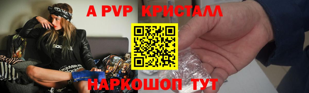 Холмск  A-PVP  Вход с VPN  Alpha PVP Crystall  A-PVP мука 
