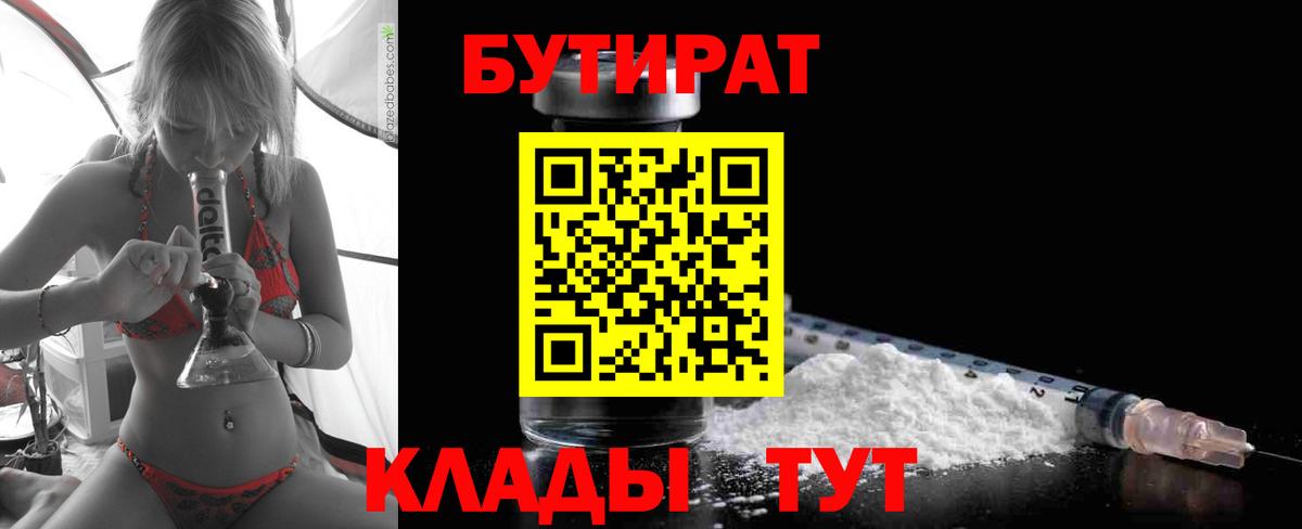 БУТИРАТ оксибутират  Вход с VPN  Холмск 