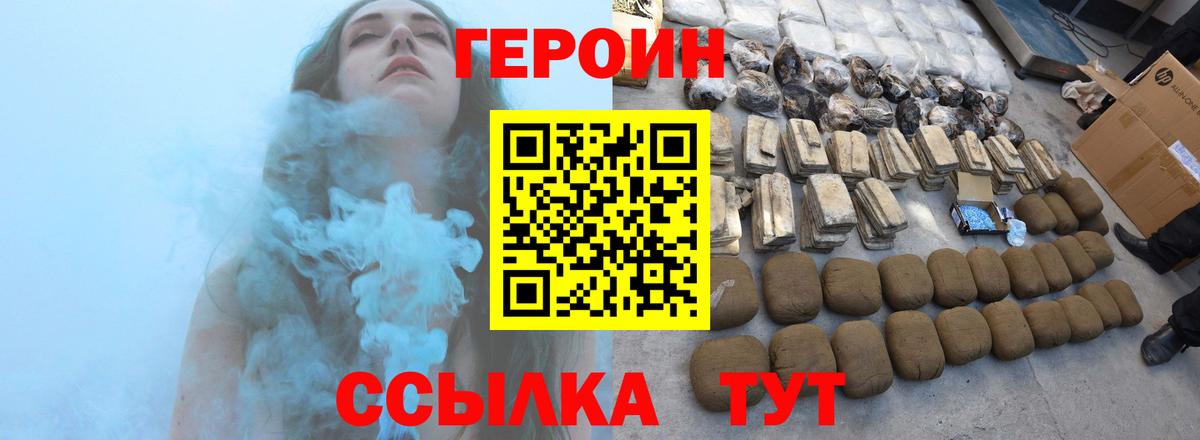 Холмск  ГЕРОИН белый  ГЕРОИН  Вход с VPN 