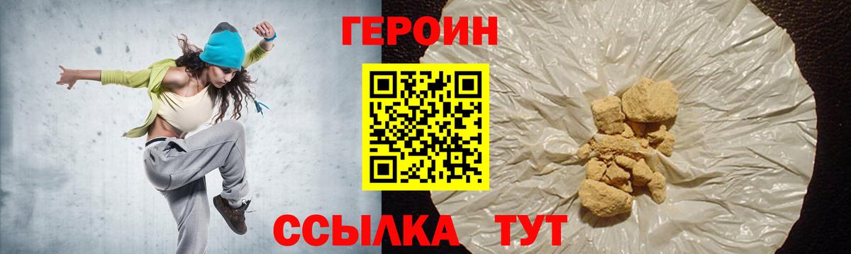 ГЕРОИН герыч Холмск