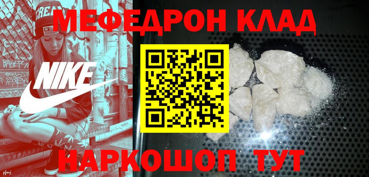 Мефедрон  Холмск
