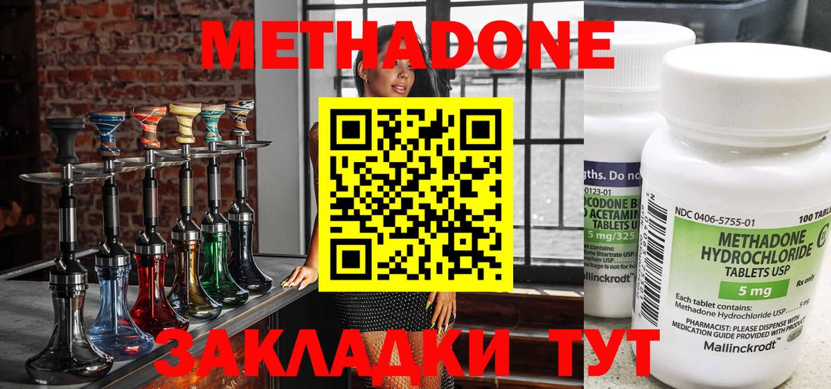 Метадон VHQ  Вход с VPN  МЕТАДОН methadone  Холмск 