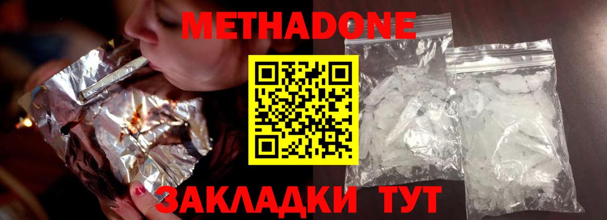 МЕТАДОН кристалл Холмск